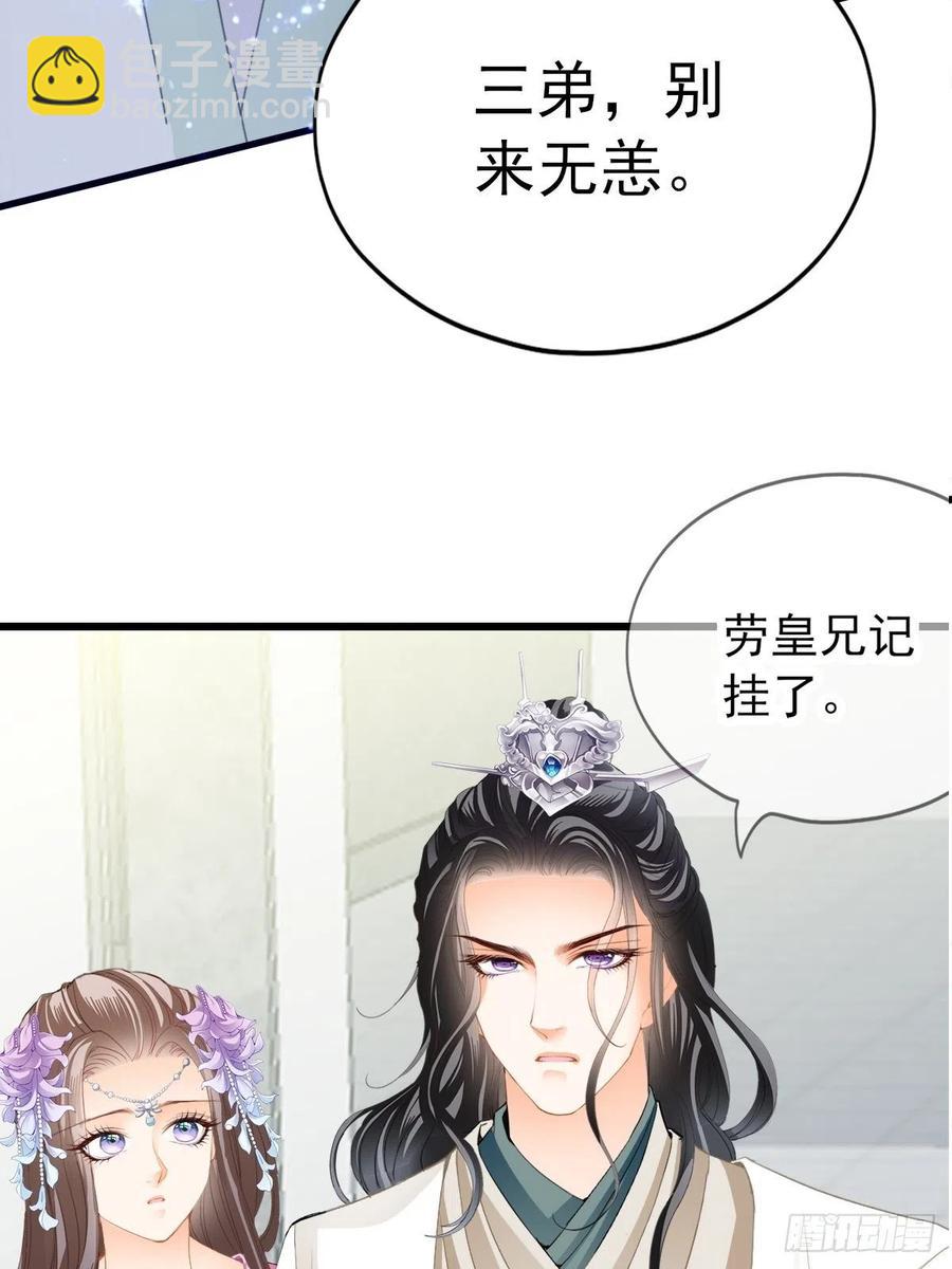 《本王要你》又见太子 第41页