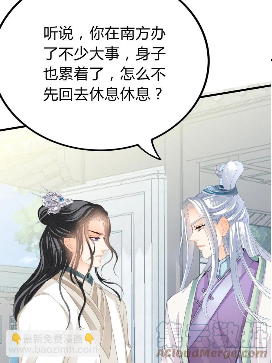 《本王要你》又见太子 第43页