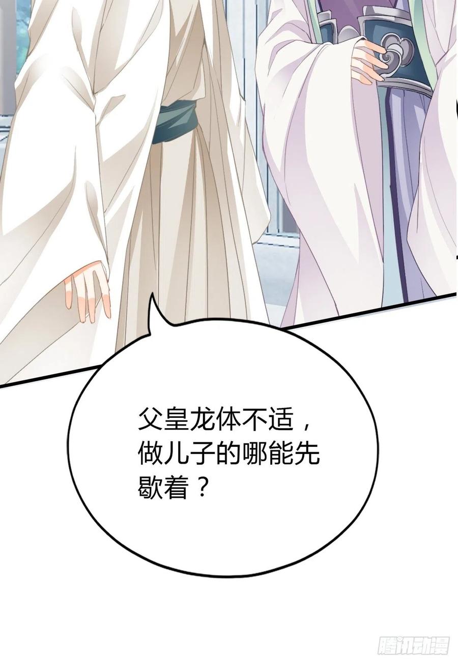 《本王要你》又见太子 第44页