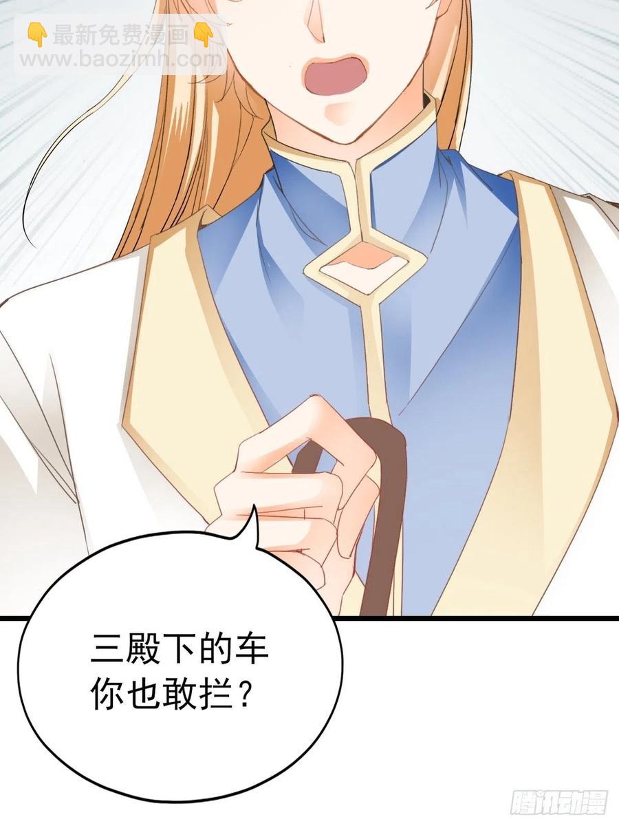 《本王要你》又见太子 第8页