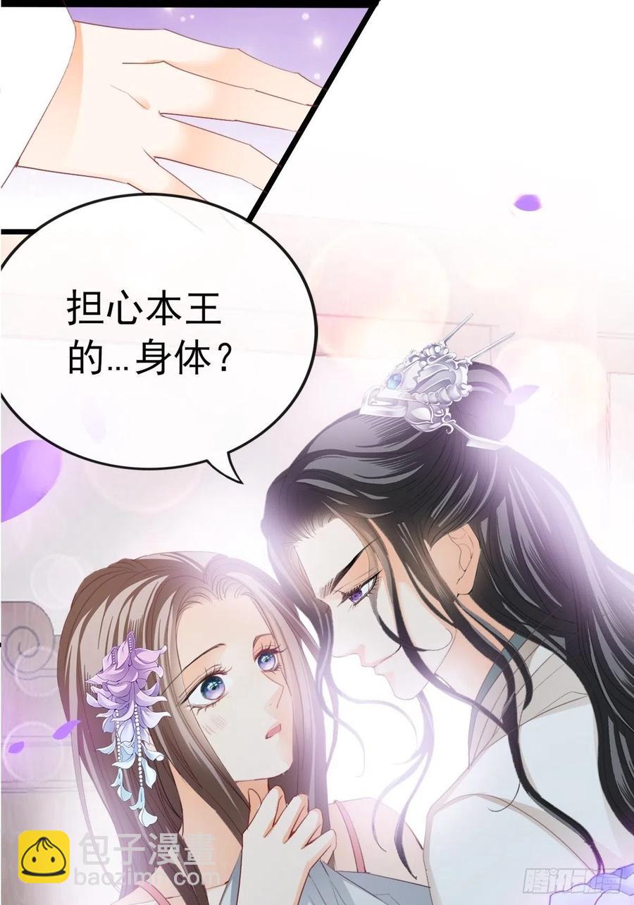 《本王要你》愿得一人心 第15页
