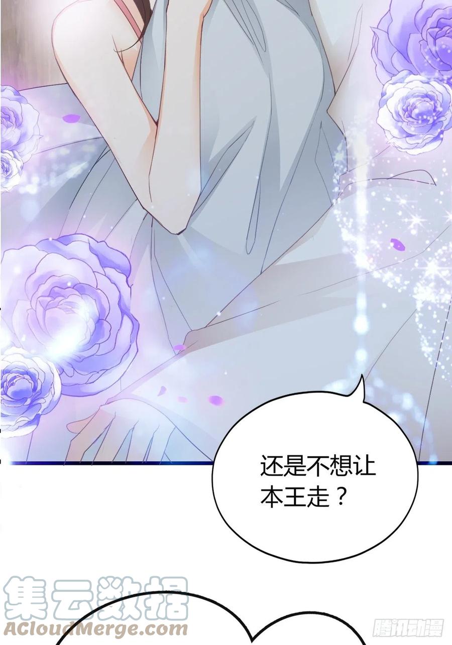 《本王要你》愿得一人心 第16页
