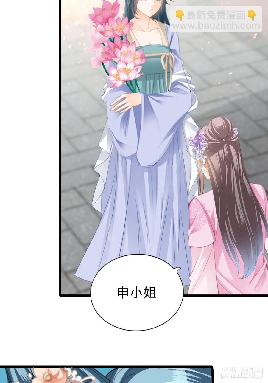 《本王要你》愿得一人心 第23页