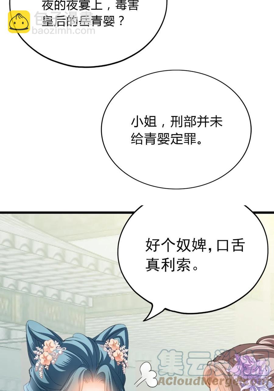 《本王要你》愿得一人心 第25页