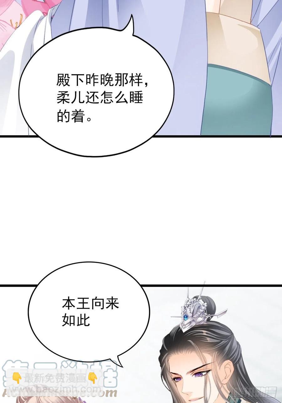 《本王要你》愿得一人心 第34页