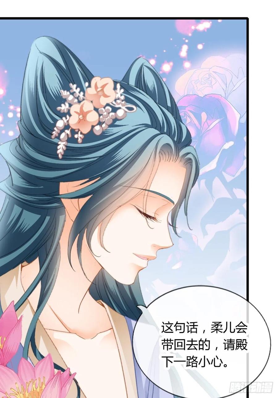 《本王要你》愿得一人心 第39页