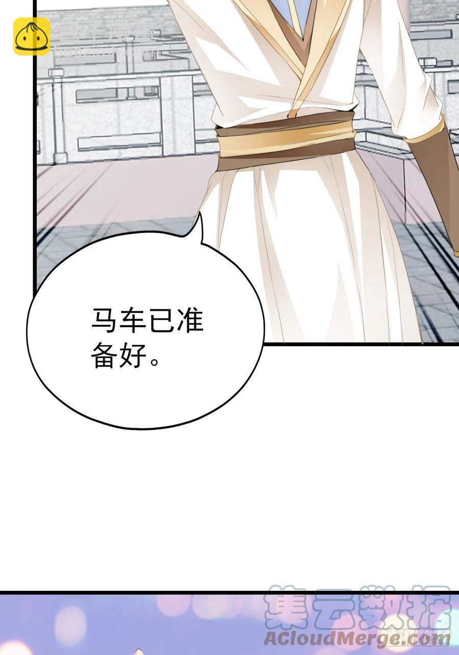 《本王要你》愿得一人心 第46页