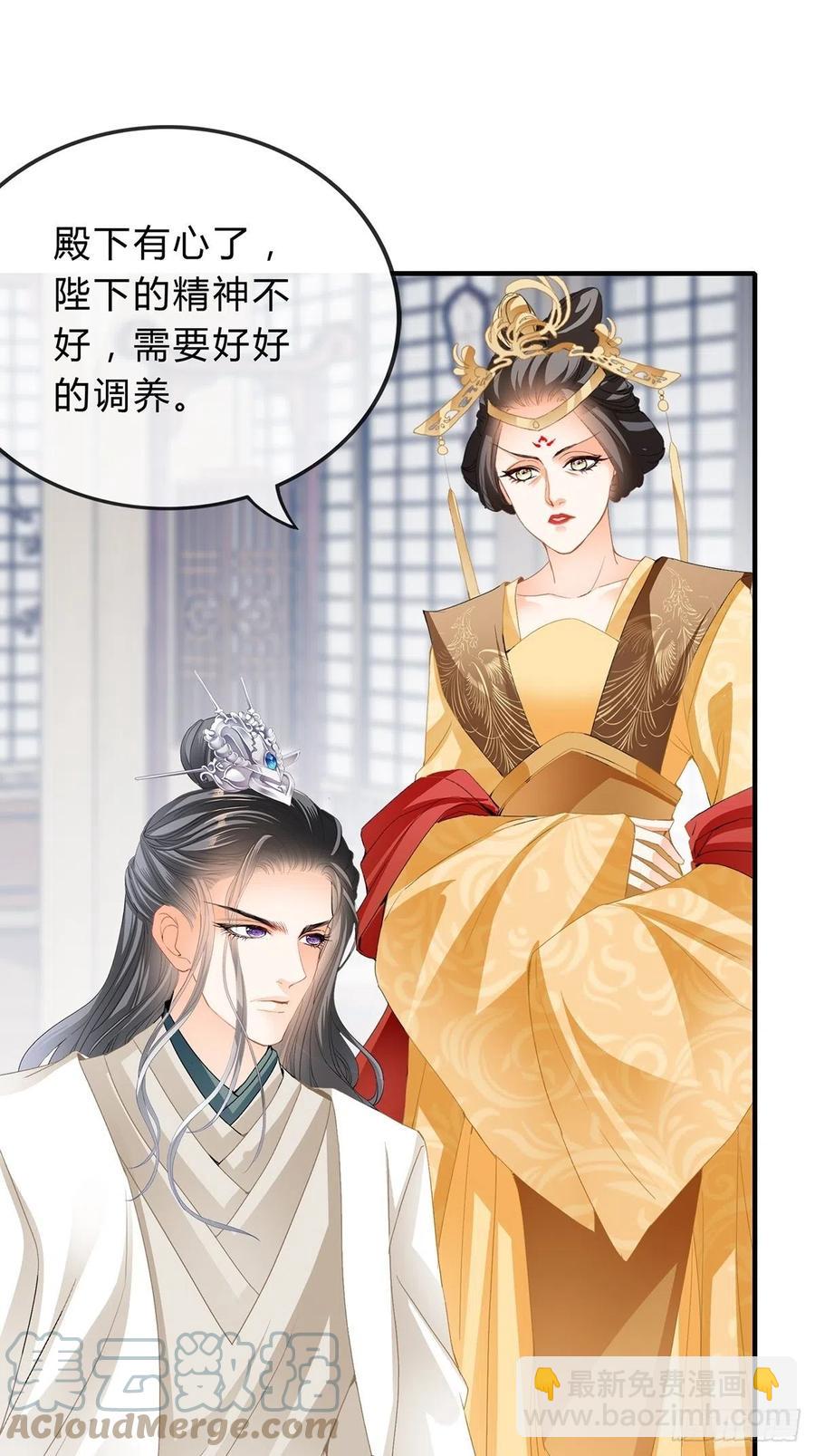 《本王要你》你来守夜 第11页