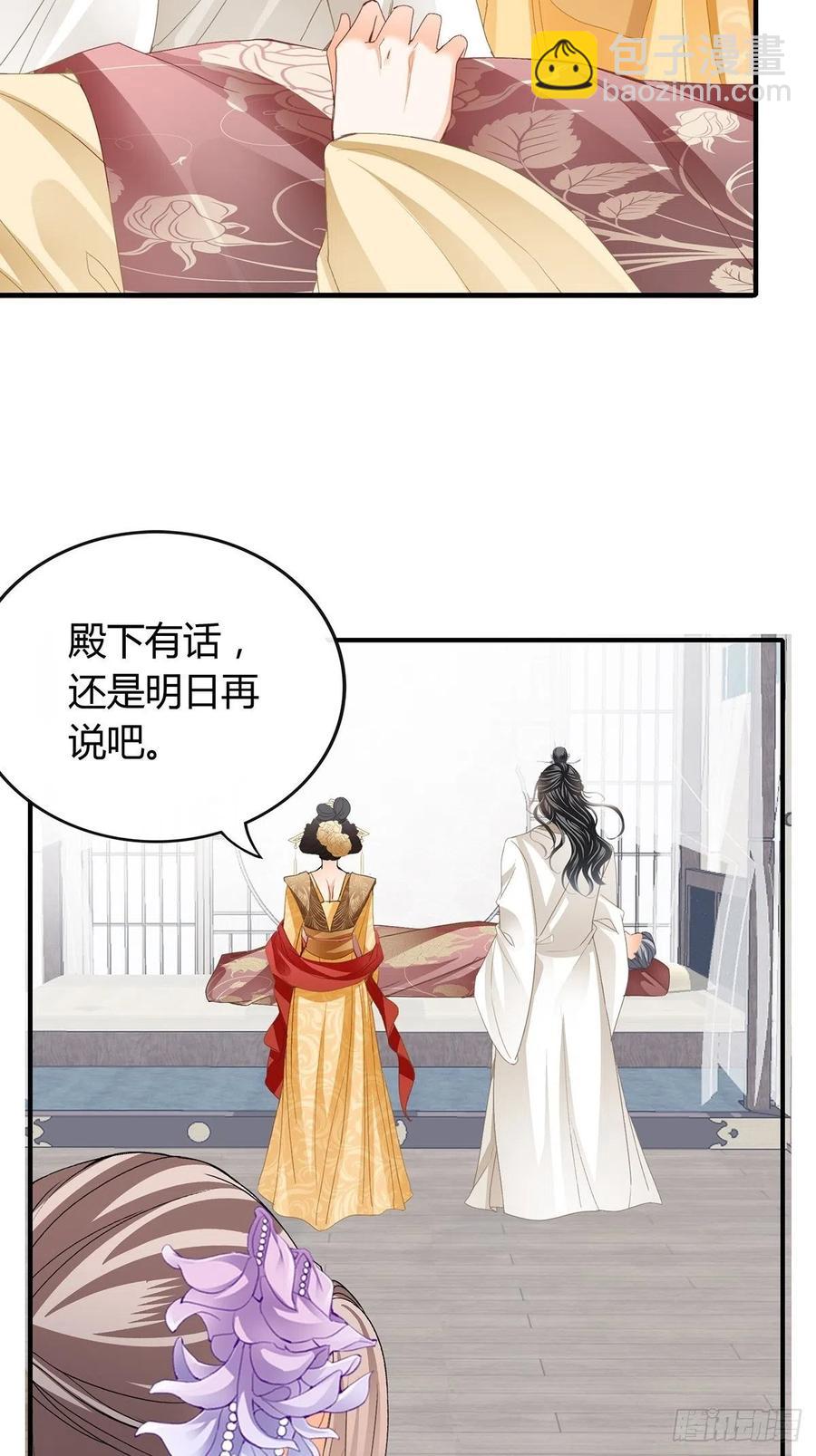 《本王要你》你来守夜 第12页