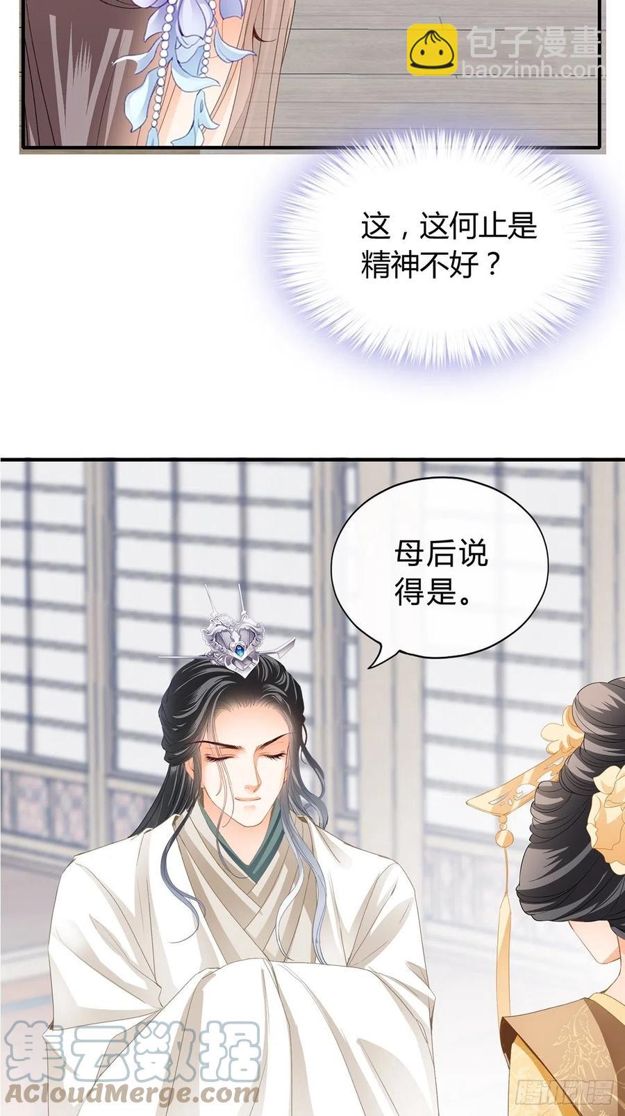 《本王要你》你来守夜 第13页