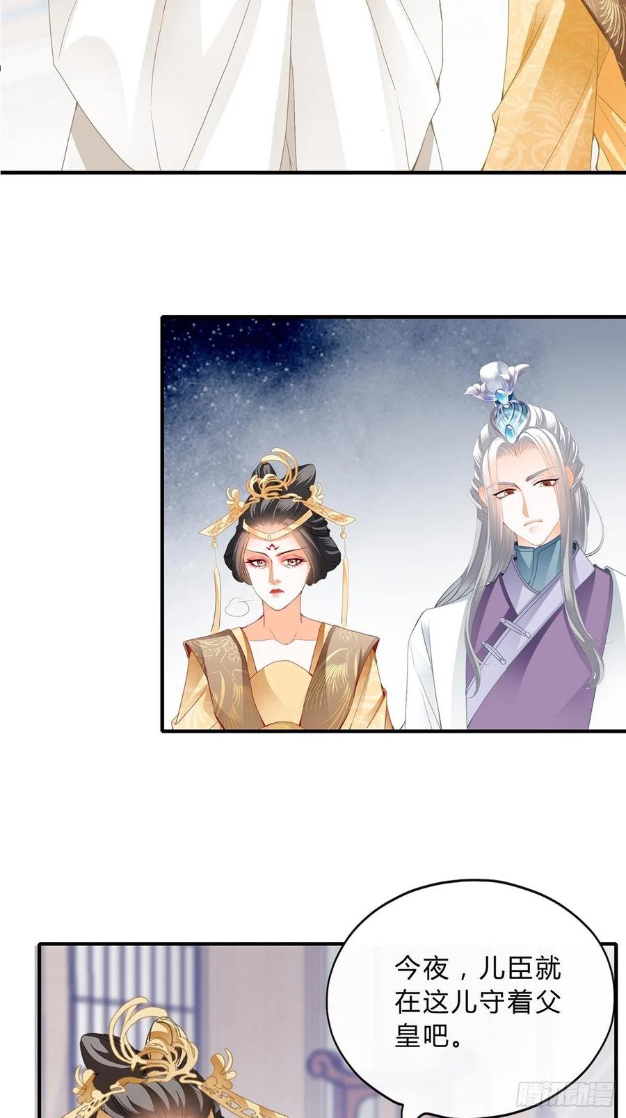 《本王要你》你来守夜 第14页