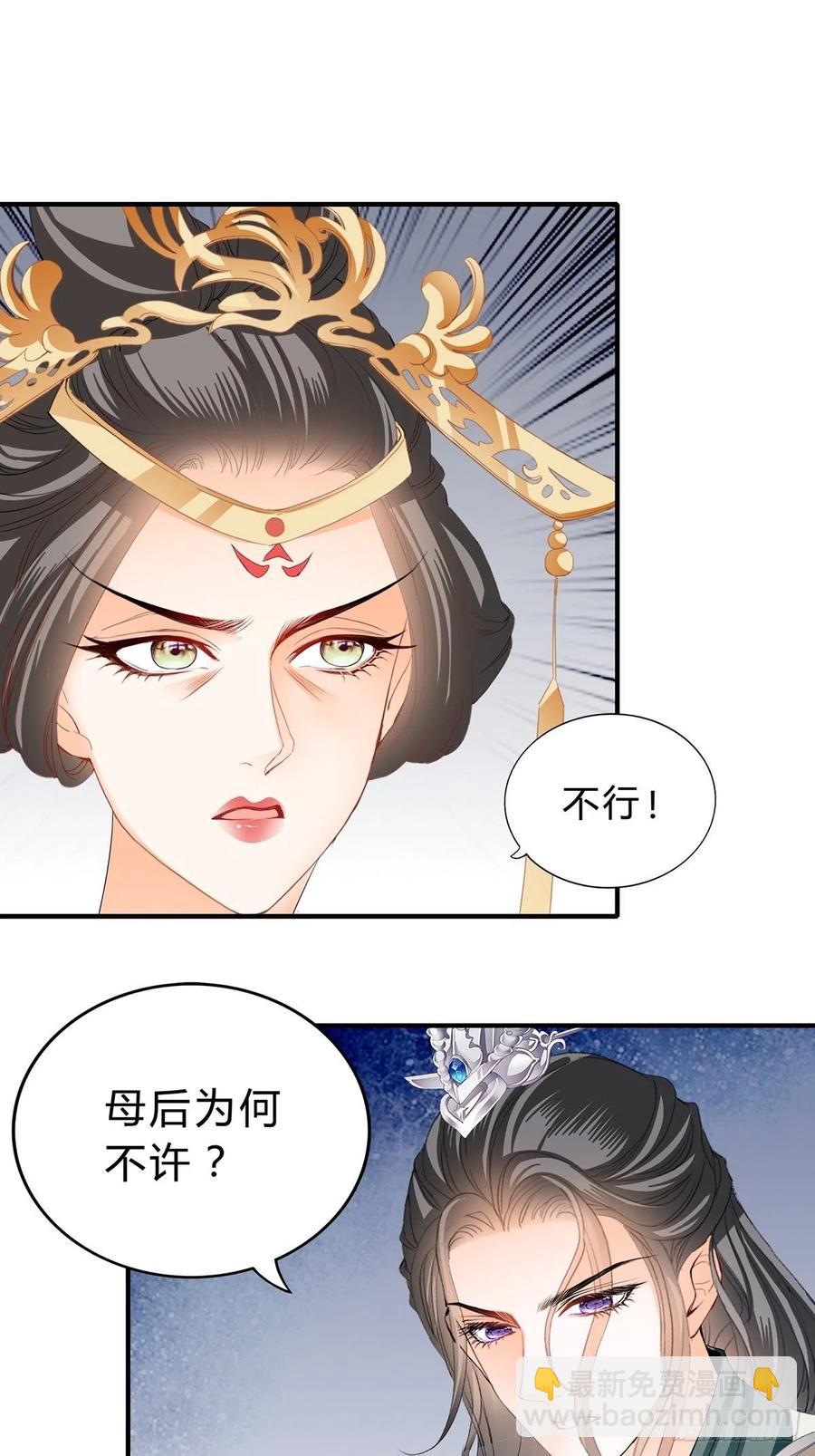 《本王要你》你来守夜 第16页