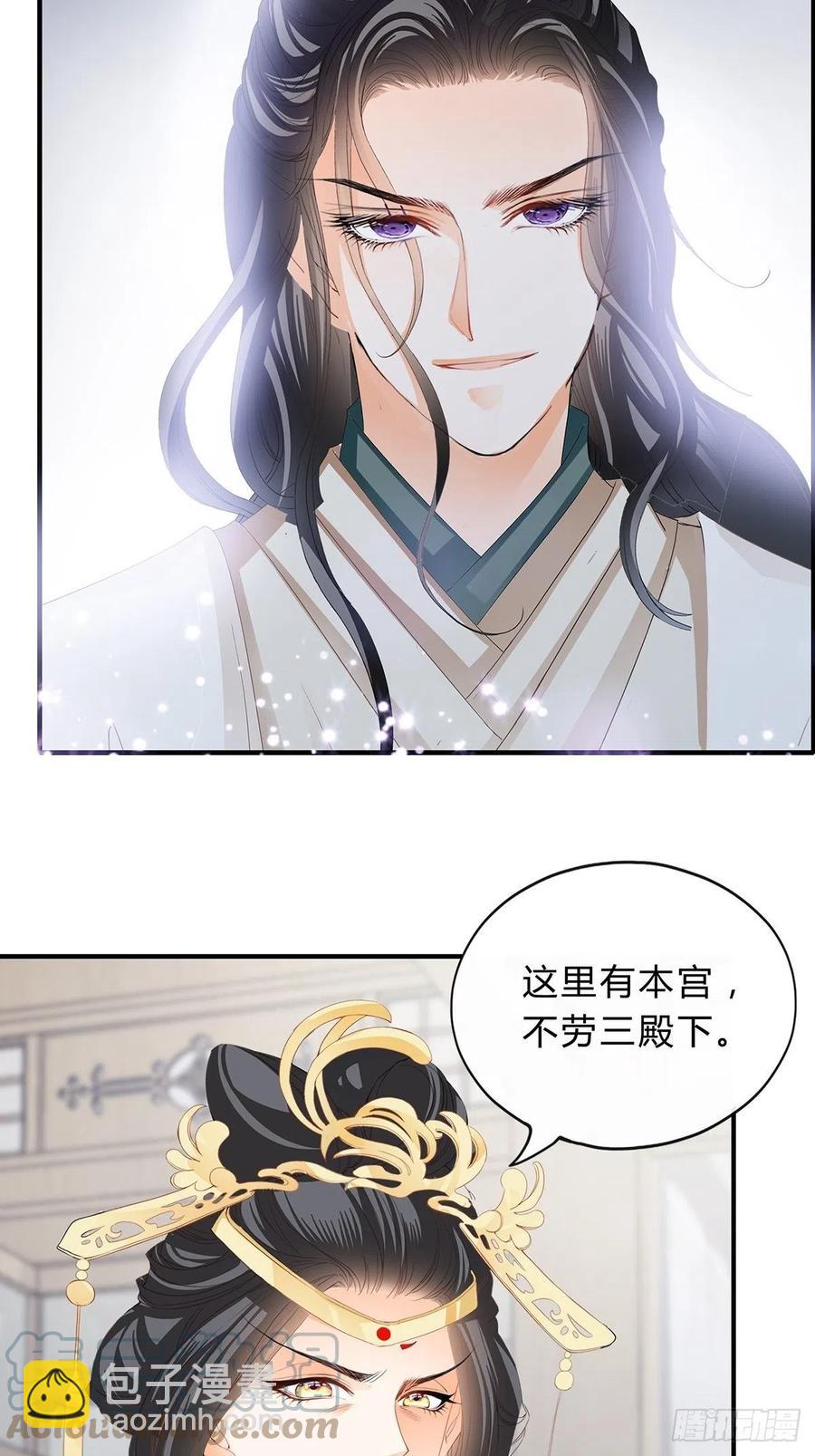 《本王要你》你来守夜 第19页