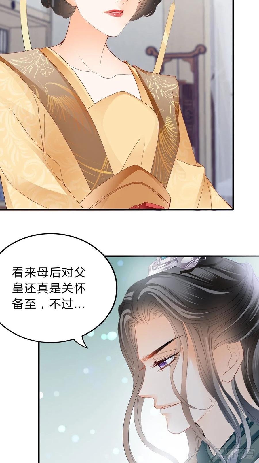《本王要你》你来守夜 第20页
