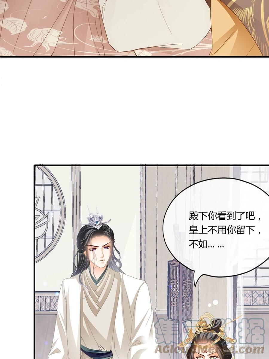 《本王要你》你来守夜 第25页
