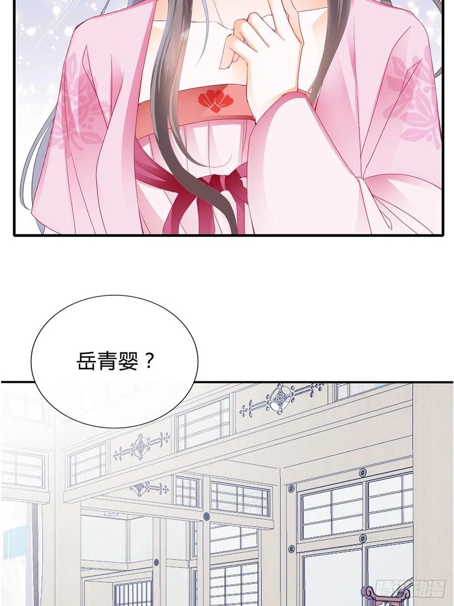 《本王要你》你来守夜 第32页