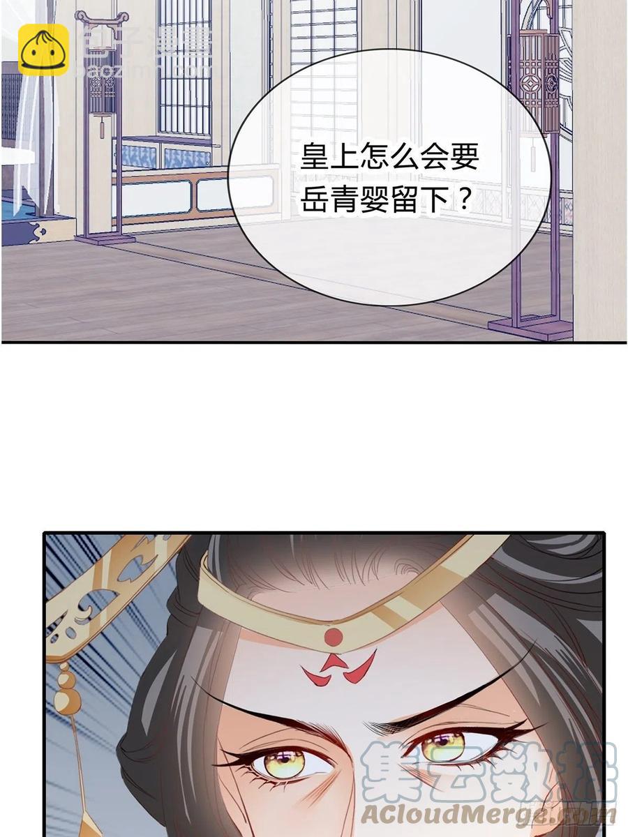 《本王要你》你来守夜 第33页