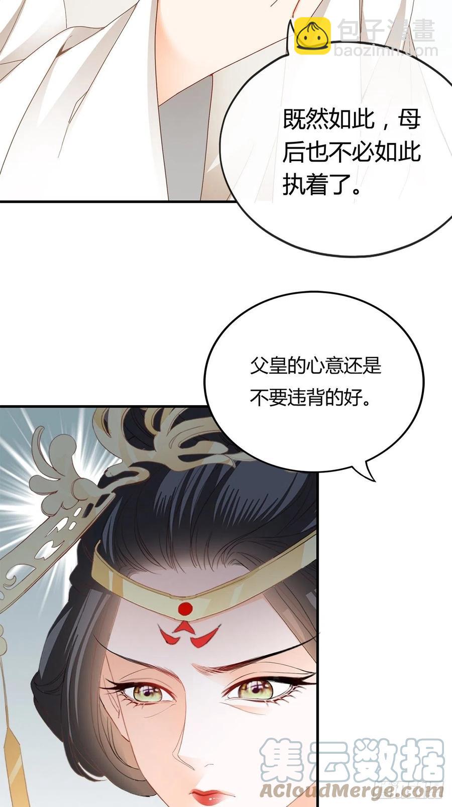 《本王要你》你来守夜 第37页