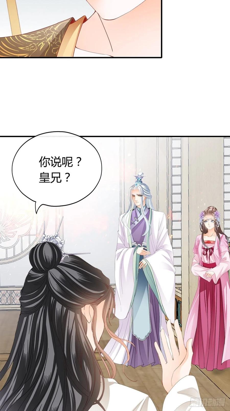 《本王要你》你来守夜 第38页