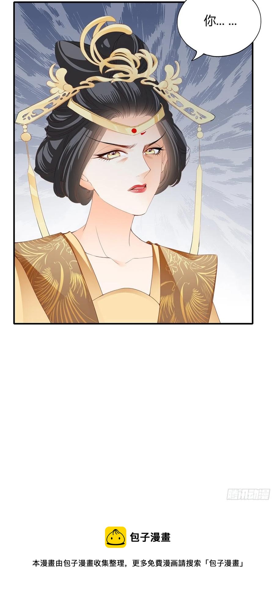 《本王要你》你来守夜 第40页
