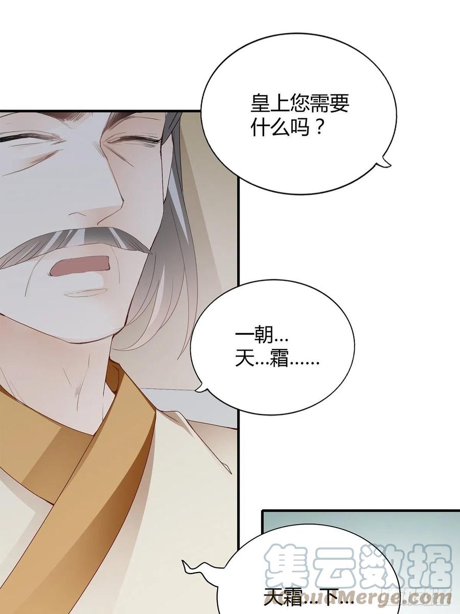 《本王要你》我与三殿下已经…… 第13页