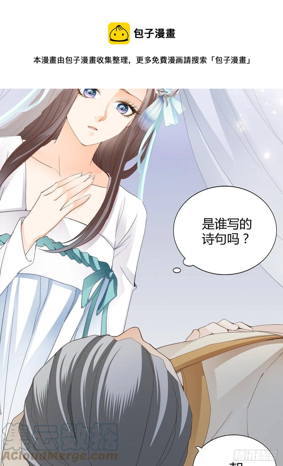 《本王要你》我与三殿下已经…… 第15页