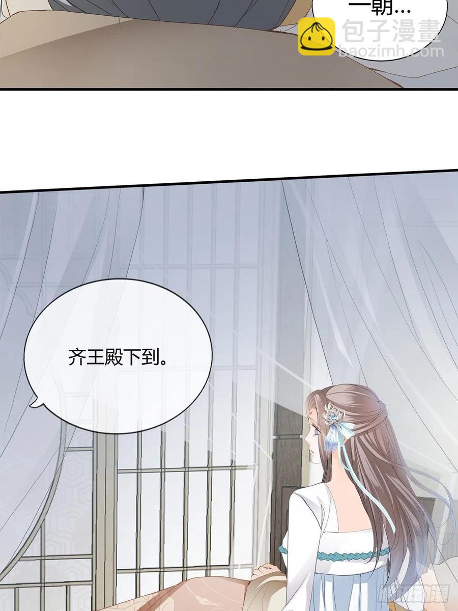 《本王要你》我与三殿下已经…… 第16页
