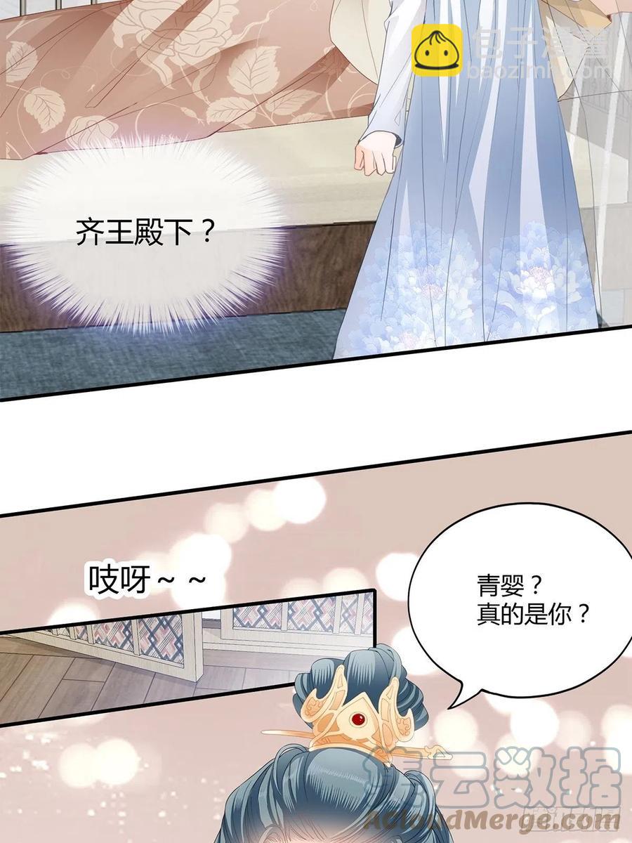 《本王要你》我与三殿下已经…… 第17页