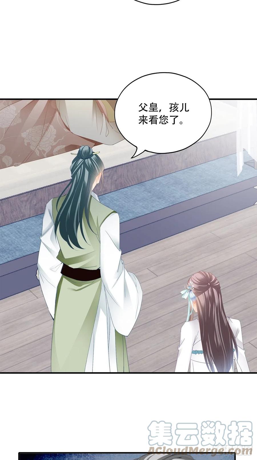 《本王要你》我与三殿下已经…… 第21页