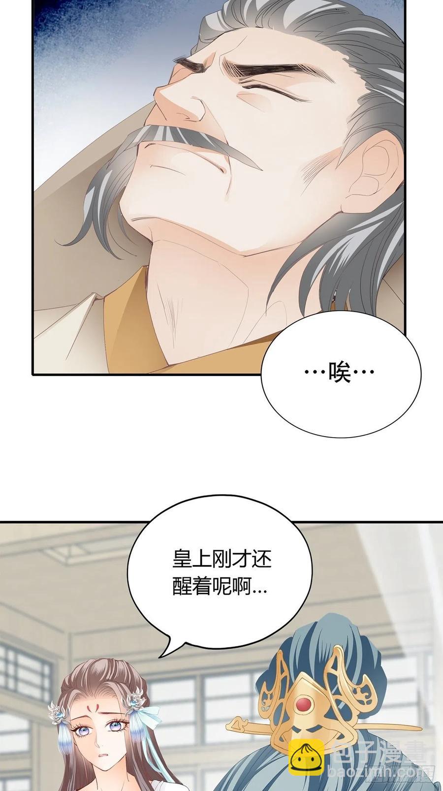 《本王要你》我与三殿下已经…… 第22页