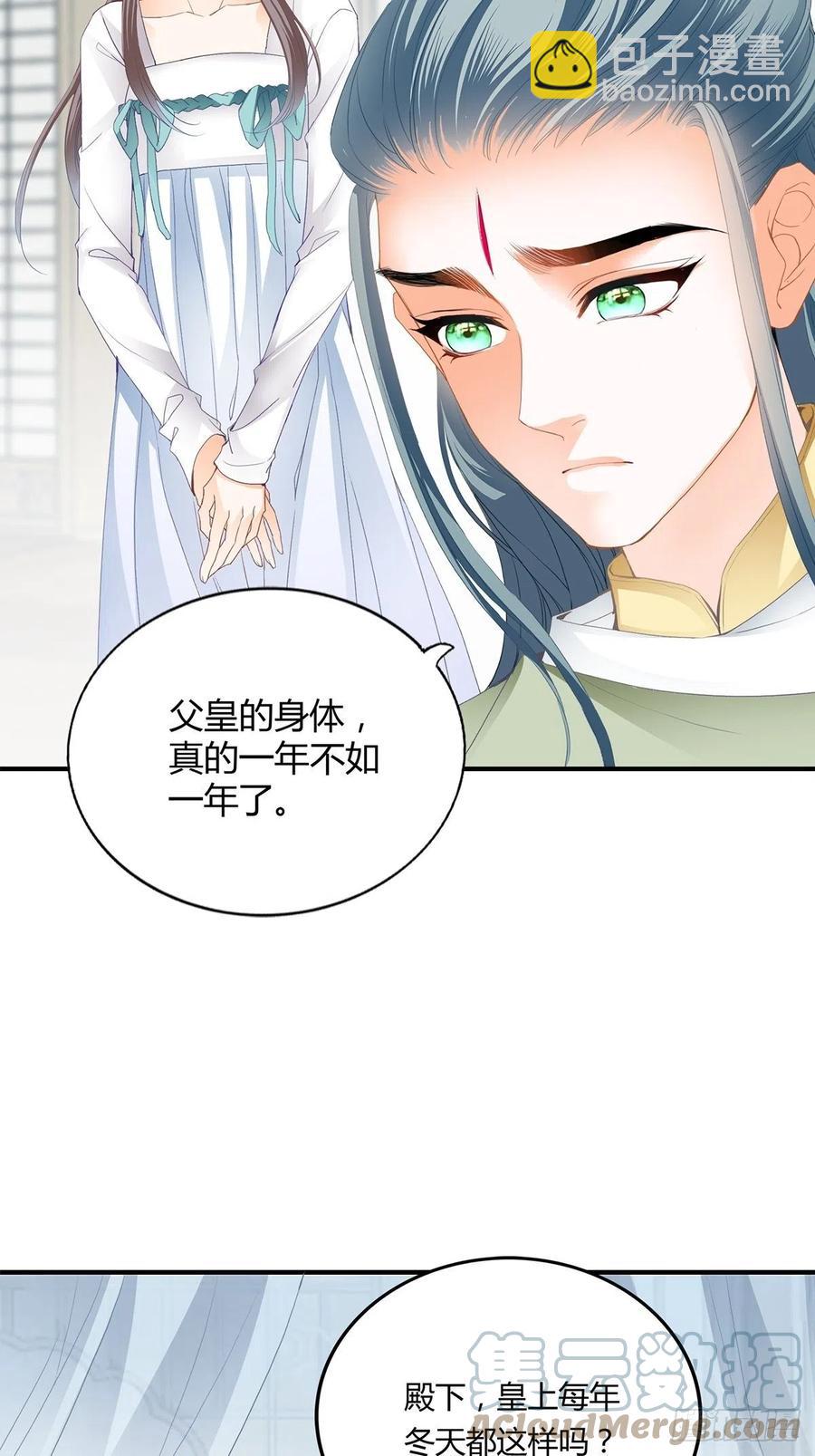 《本王要你》我与三殿下已经…… 第23页