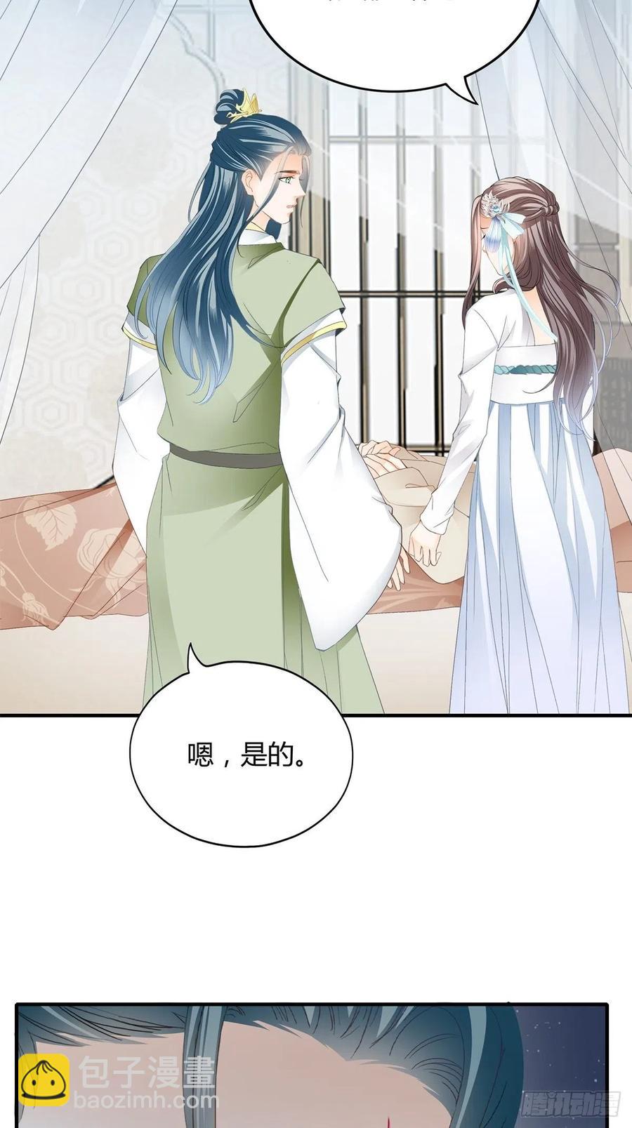 《本王要你》我与三殿下已经…… 第24页