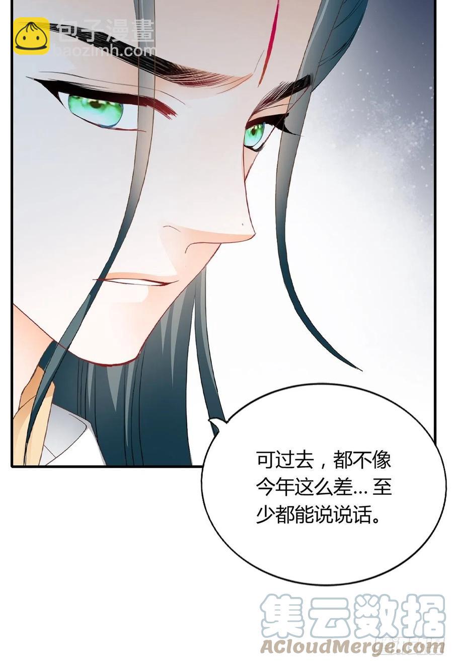 《本王要你》我与三殿下已经…… 第25页