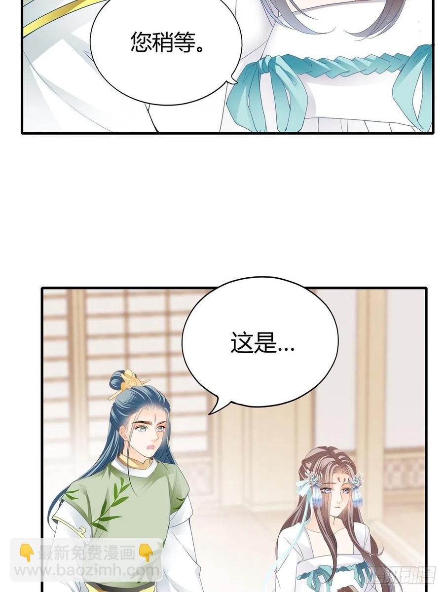 《本王要你》我与三殿下已经…… 第28页
