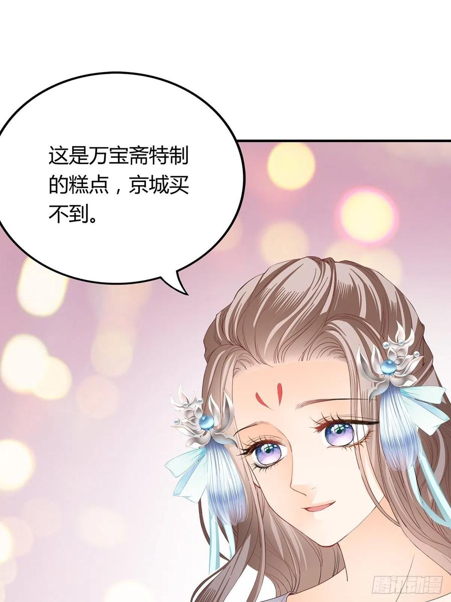 《本王要你》我与三殿下已经…… 第30页