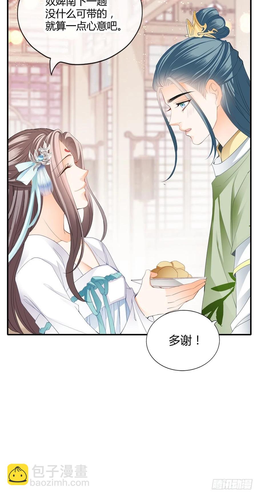《本王要你》我与三殿下已经…… 第32页