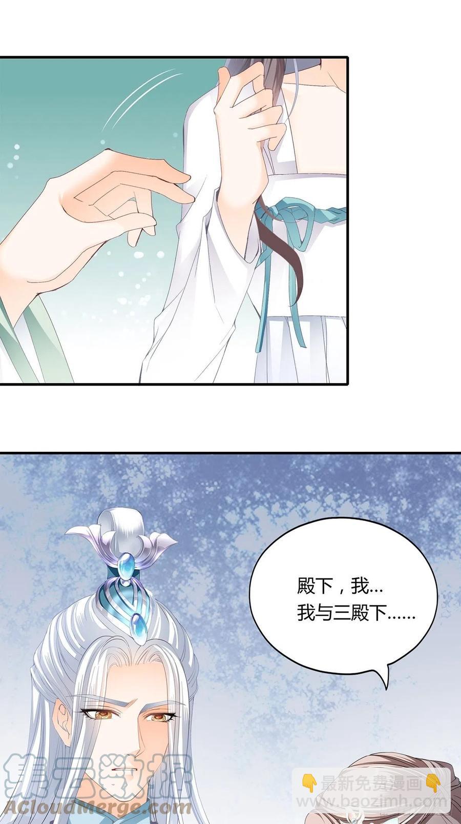 《本王要你》我与三殿下已经…… 第3页