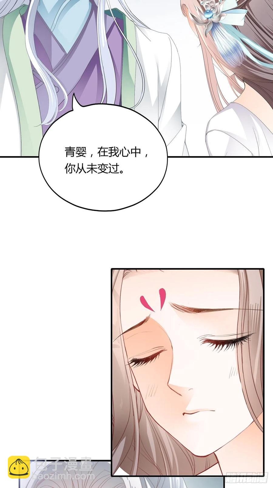 《本王要你》我与三殿下已经…… 第4页