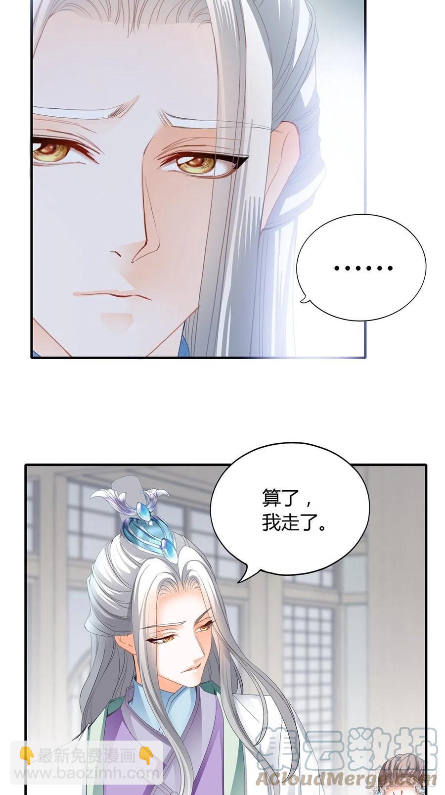 《本王要你》我与三殿下已经…… 第5页