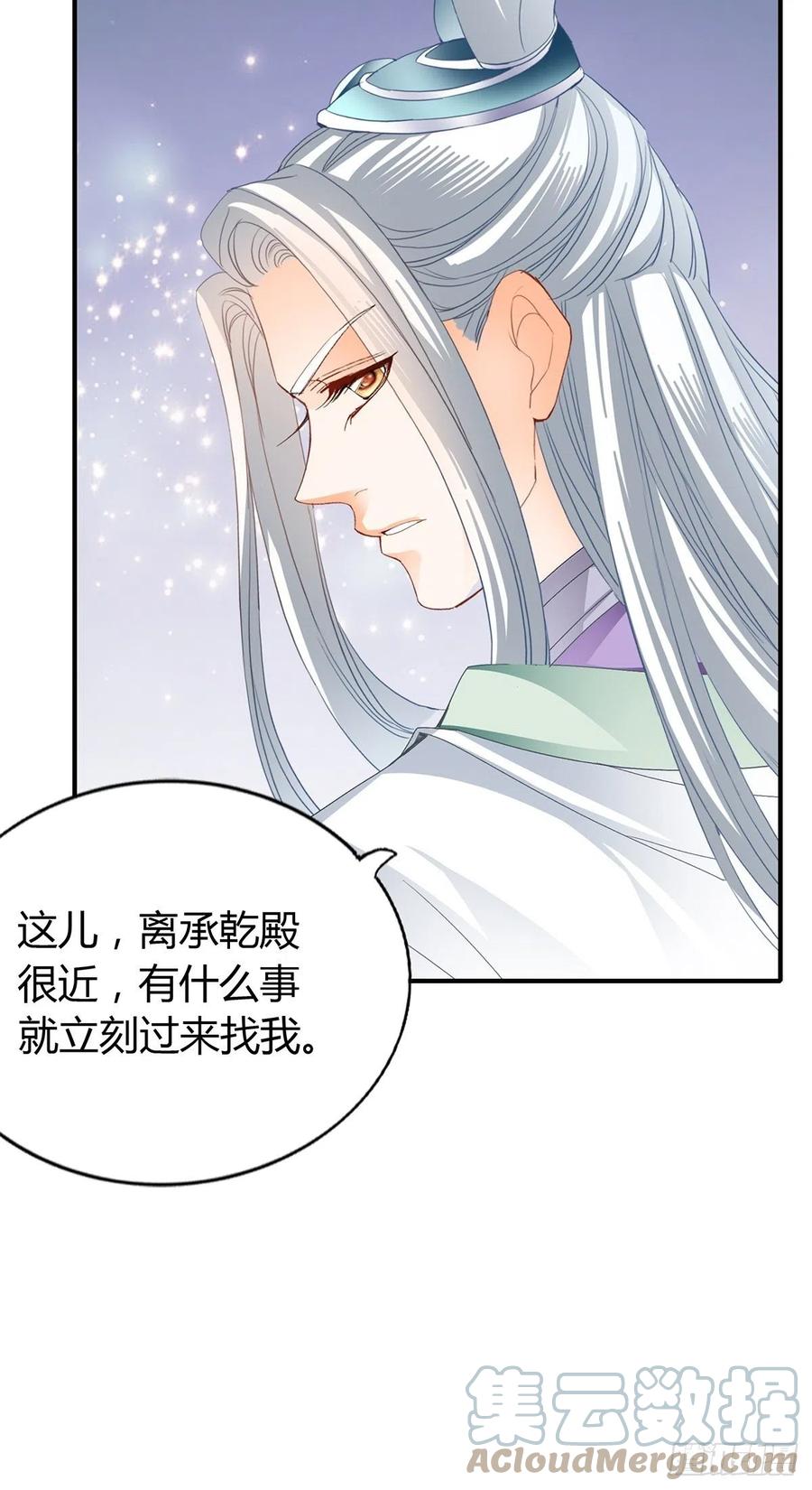《本王要你》我与三殿下已经…… 第7页