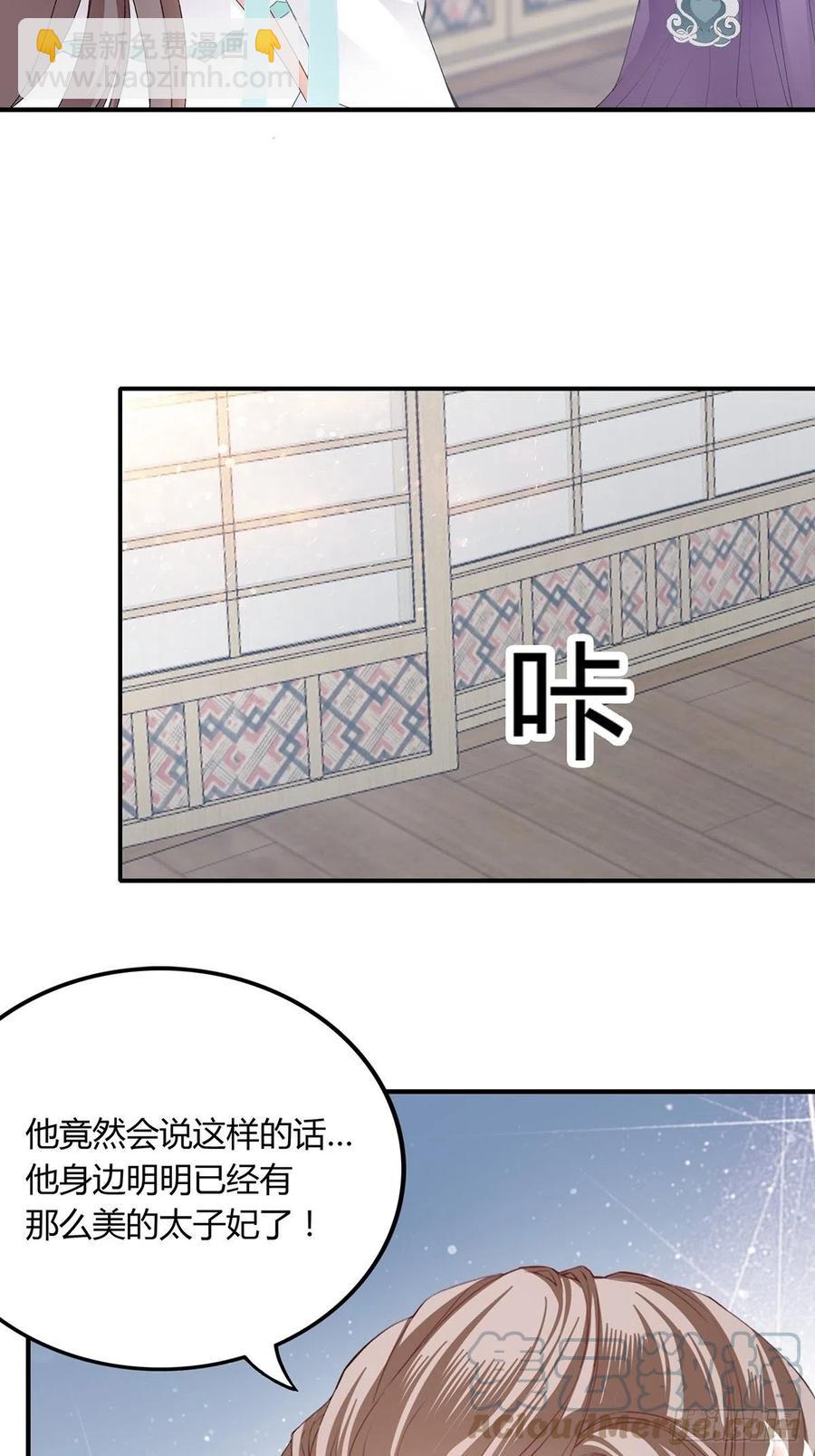 《本王要你》我与三殿下已经…… 第9页