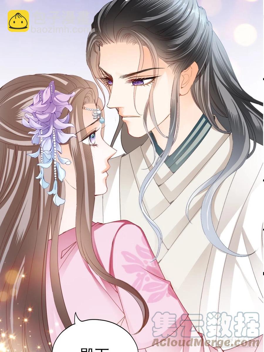 《本王要你》太子的告白 第19页