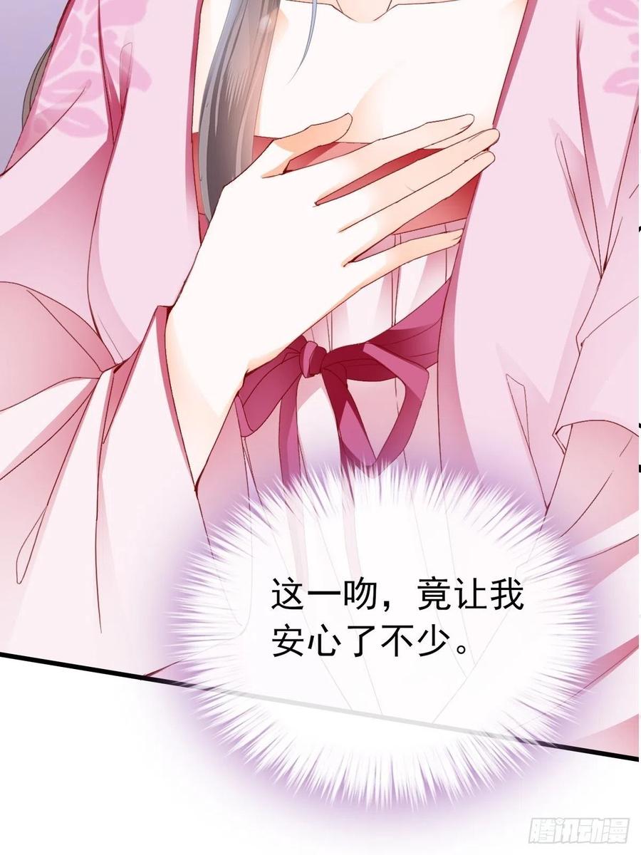《本王要你》太子的告白 第21页