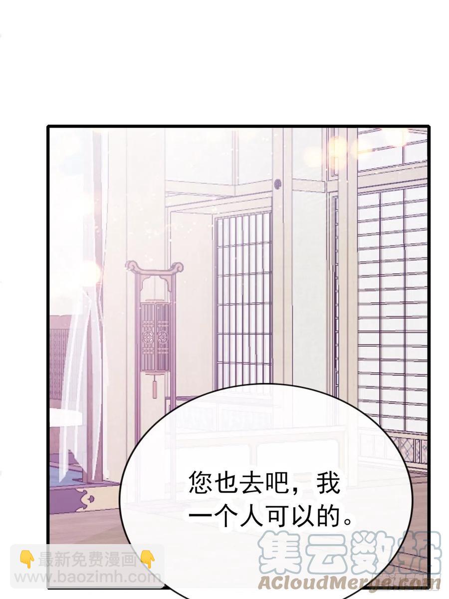 《本王要你》太子的告白 第22页