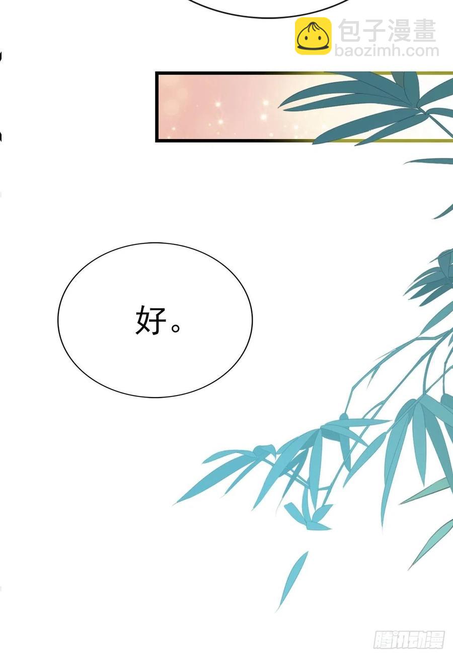《本王要你》太子的告白 第23页