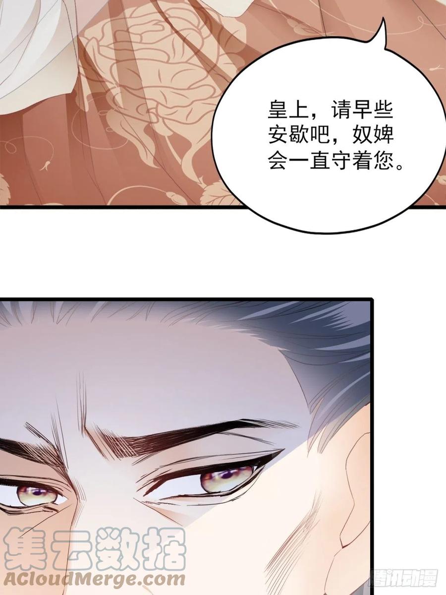 《本王要你》太子的告白 第25页