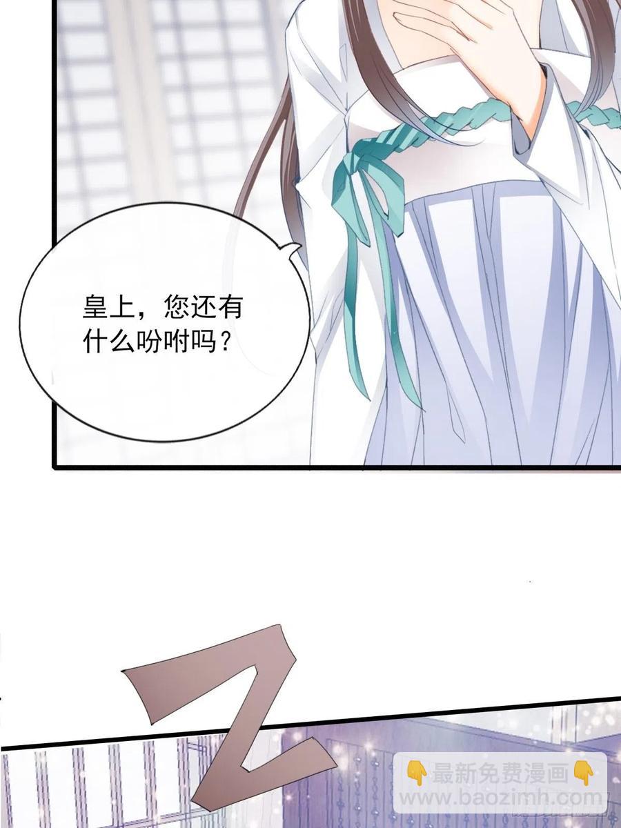 《本王要你》太子的告白 第27页