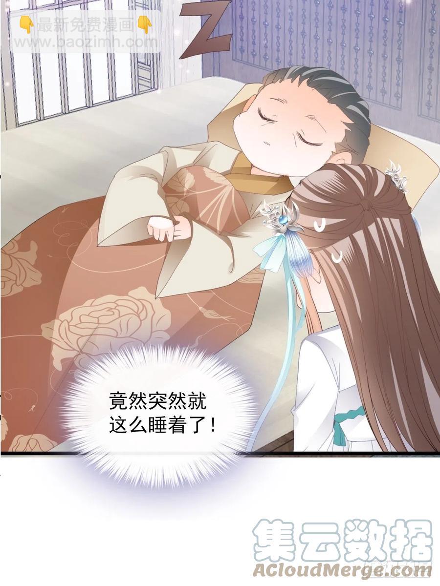 《本王要你》太子的告白 第28页