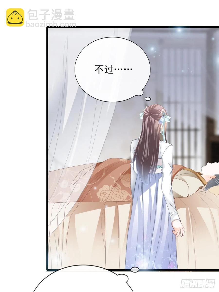《本王要你》太子的告白 第29页