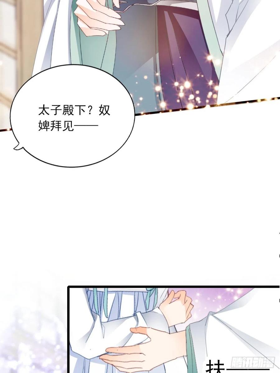 《本王要你》太子的告白 第32页